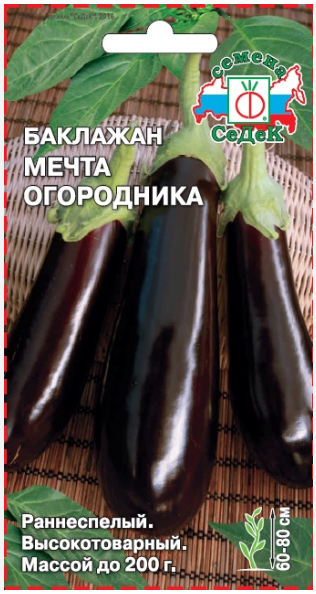 баклажаны мечта огородника 0,2г (ран)
