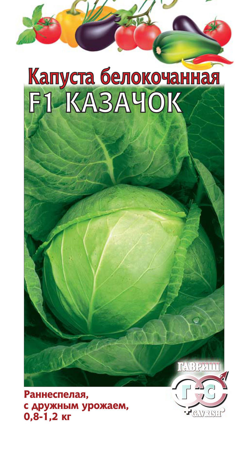 капуста казачок f1 ранняя, 0,1 г 