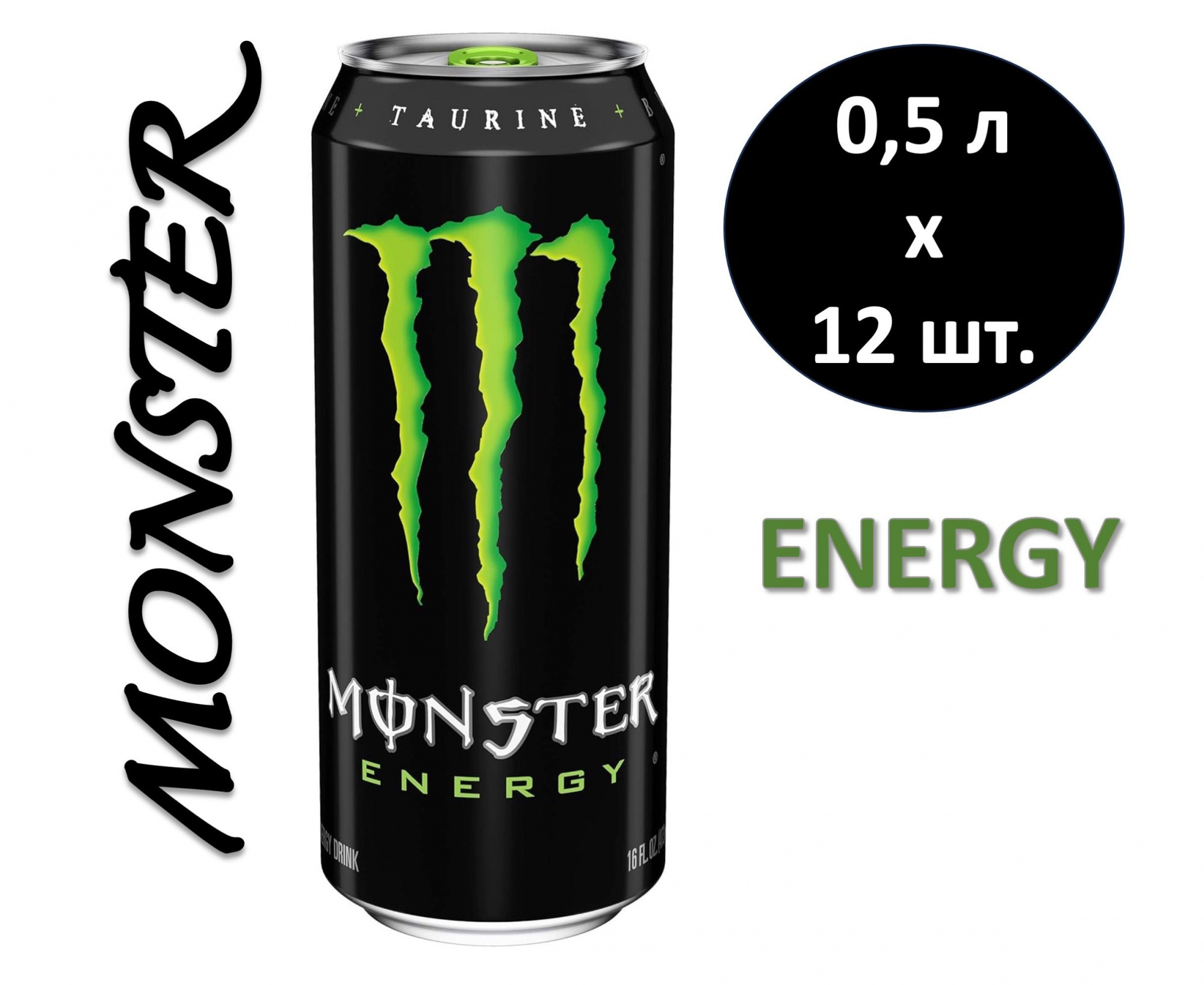 напиток monster energy green 0,5л