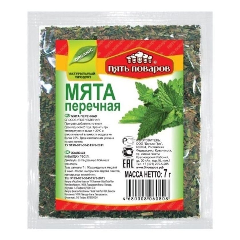 мята перечная пять поваров к-330 7г