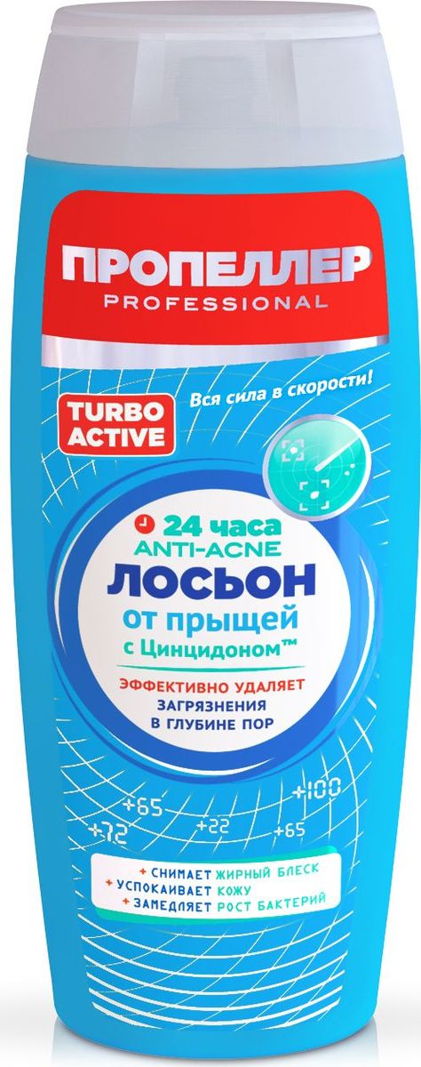 лосьон от прыщей пропеллер turbo active, 100 мл 