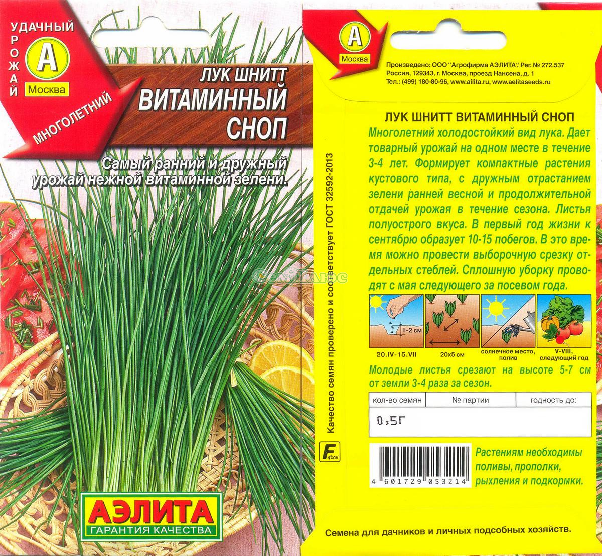 лук шнитт витаминный сноп 0,5г