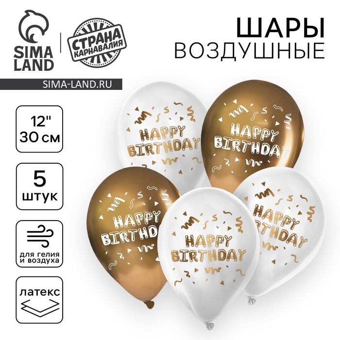 шар латексный 12 happy birthday набор 5шт