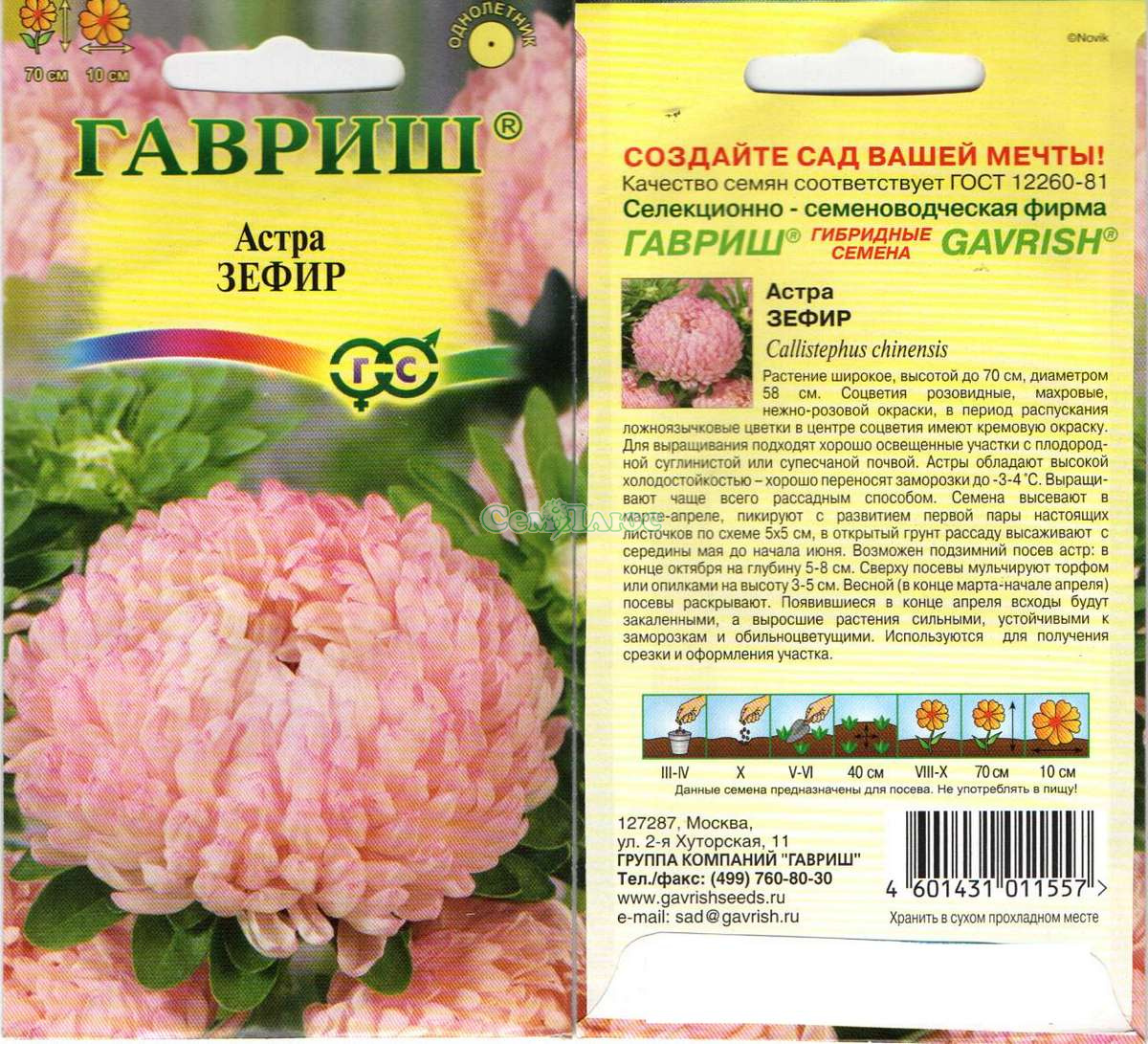 астра зефир 0,3г (пионовидная) нежно-розовая