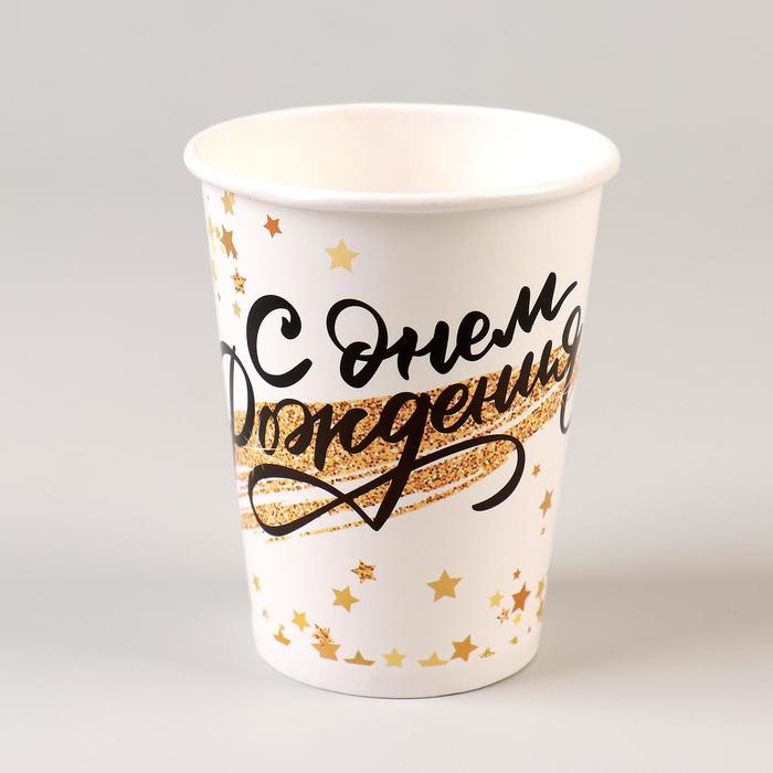 стакан бумажный с днём рождения золотой звездопад набор 6 шт 200 мл