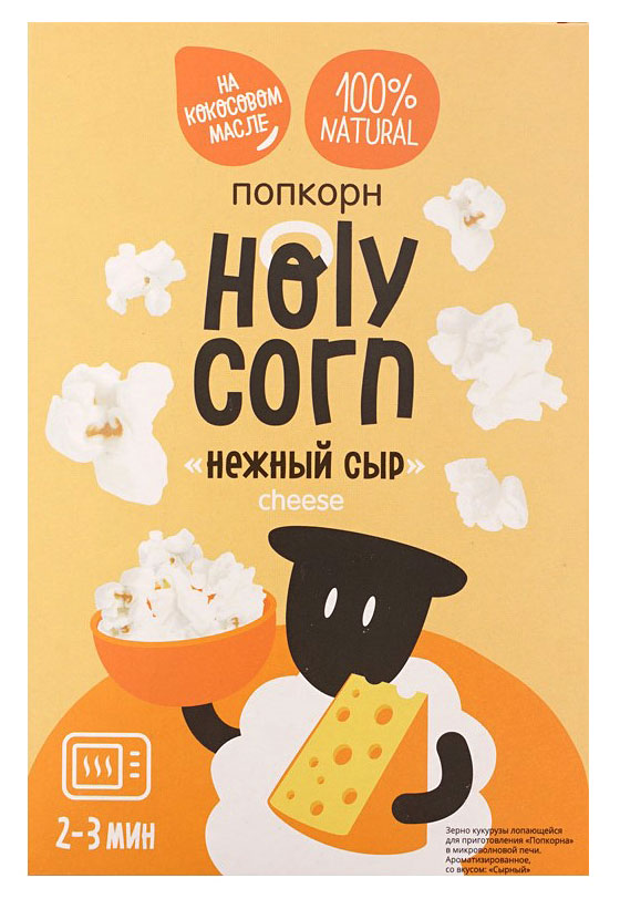 зерно кукурузы лопающейся для приготовления "попкорна" holy corn 65/70г в ассортименте