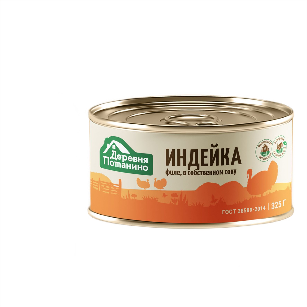 филе индейки деревня потанино в с\с гост №8 ж\б 325г