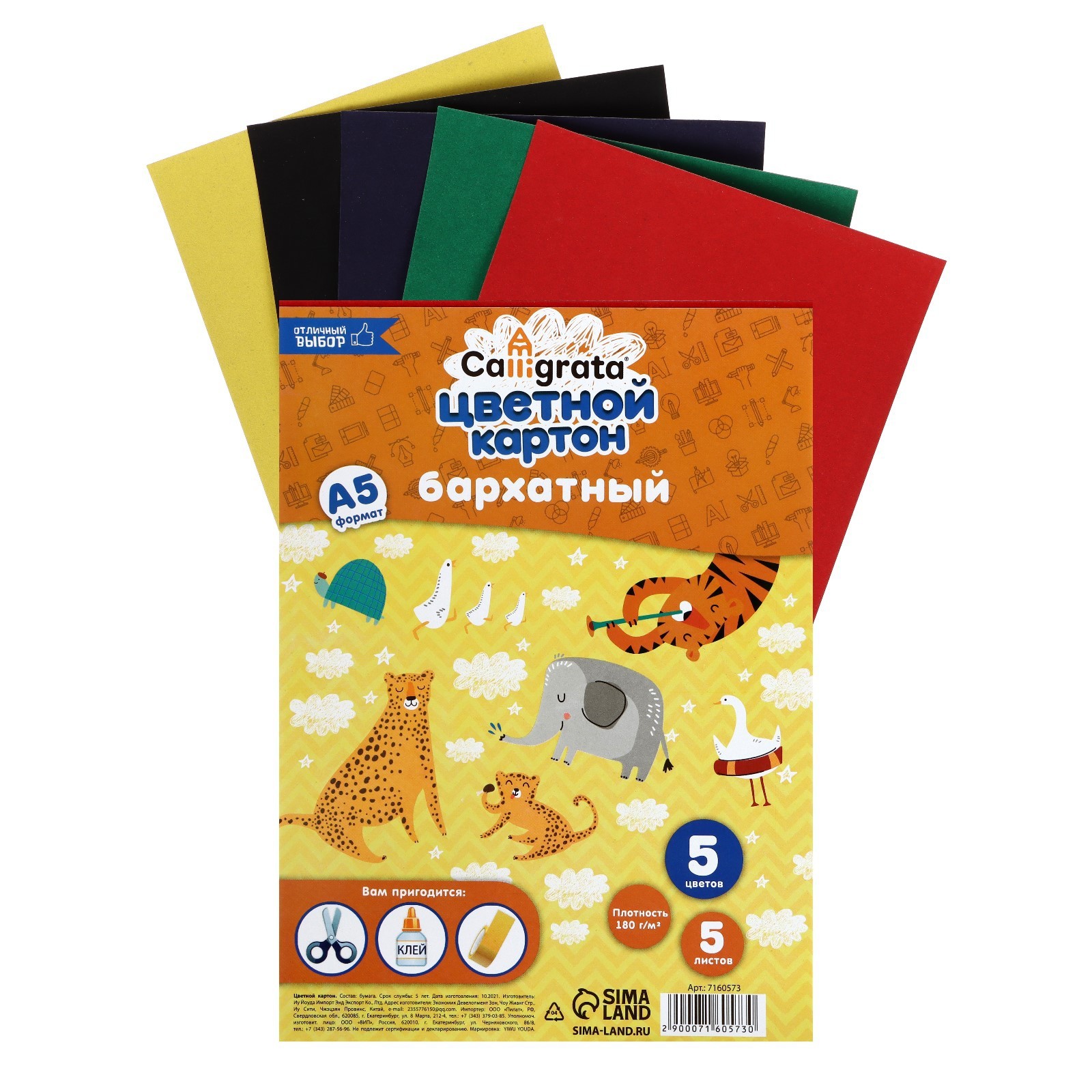 набор картона бархатного формат а5 5 листов 5 цветов