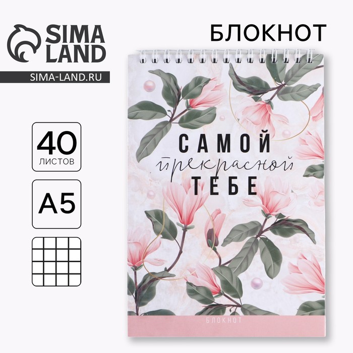 блокнот а5 на гребне самой прекрасной тебе 40л