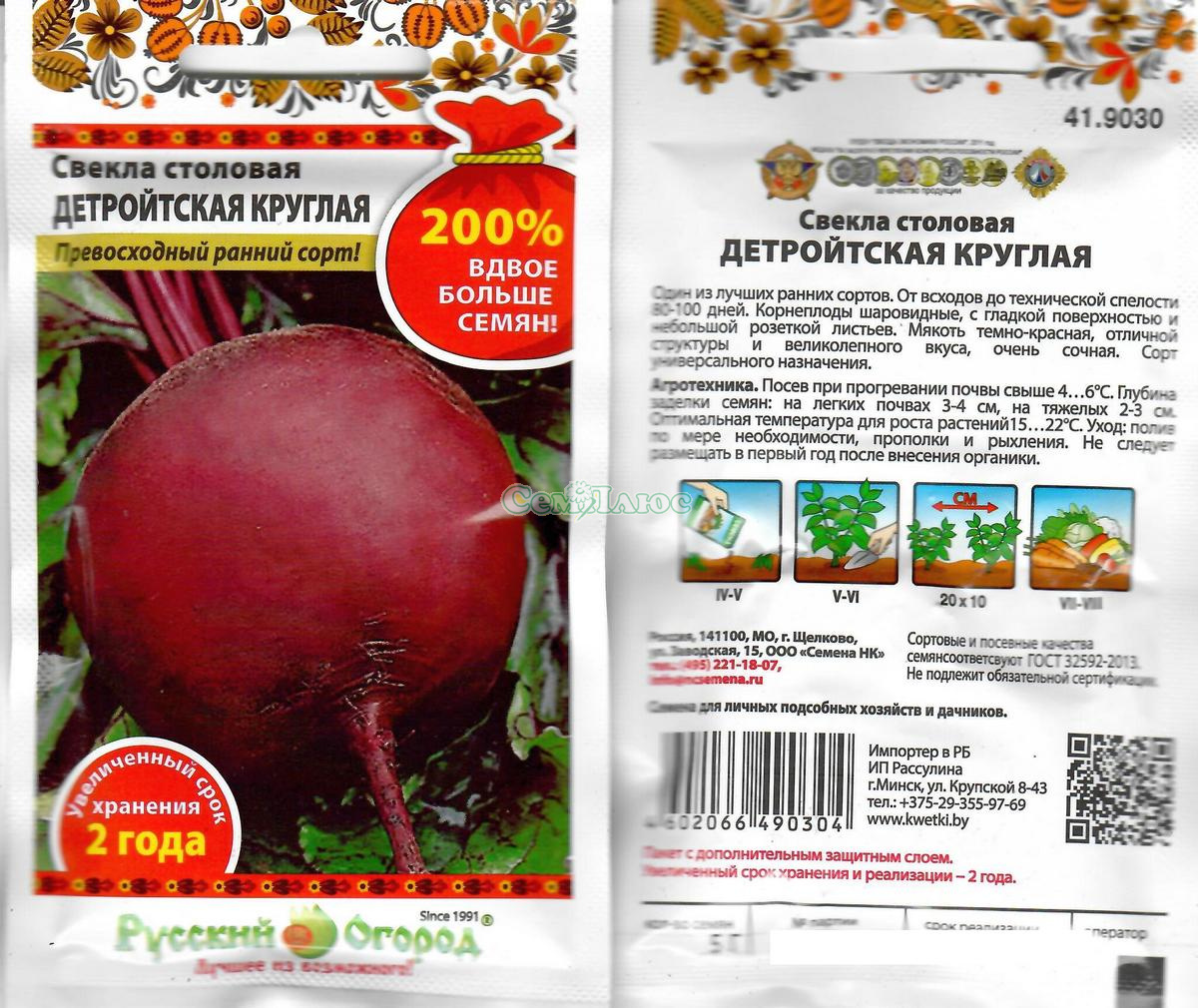 свекла детройтская 5г ран 200%