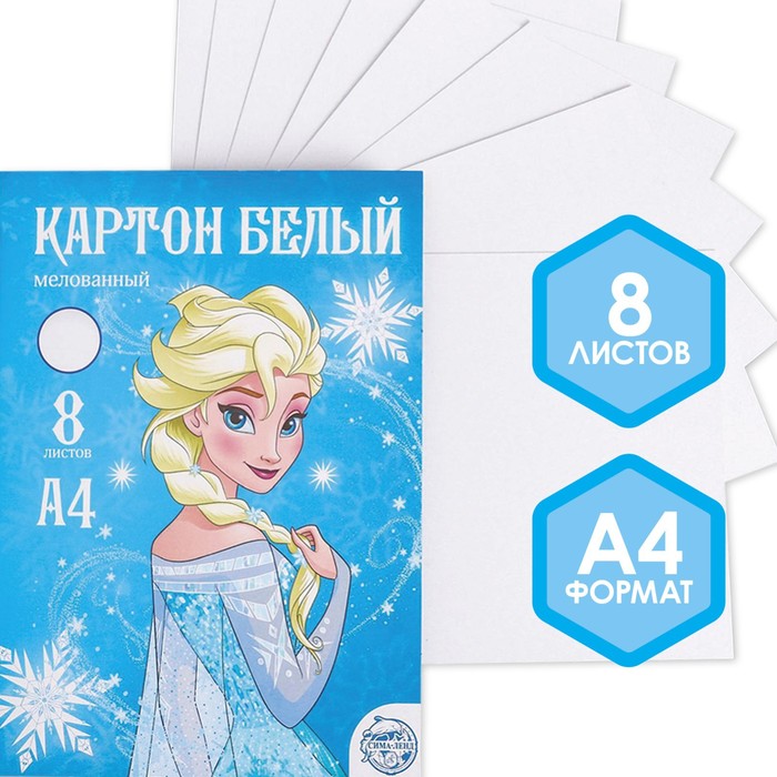 картон белый а4 холодное сердце 8л