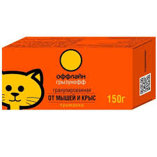 приманка грызунофф оффлайн от мышей крыс и кротов гранулы коробка 150г