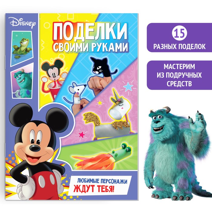 книга-аппликация поделки своими руками а4 дисней 24стр