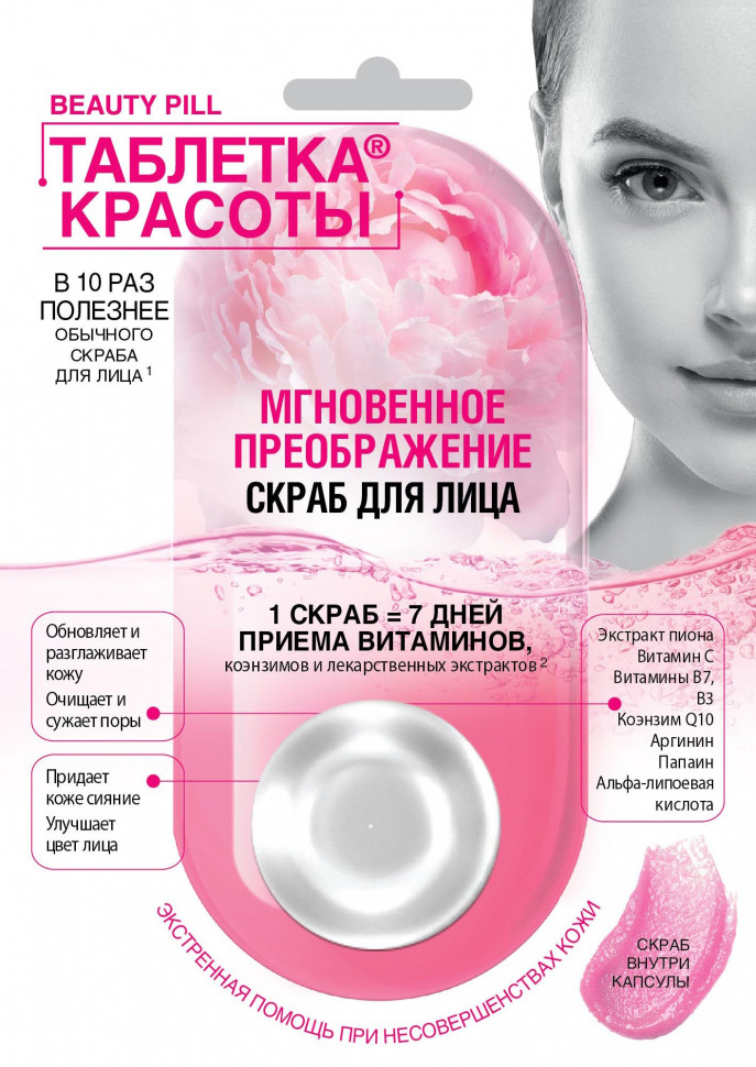 маска для лица таблетка красоты, 8мл в ассортименте /12