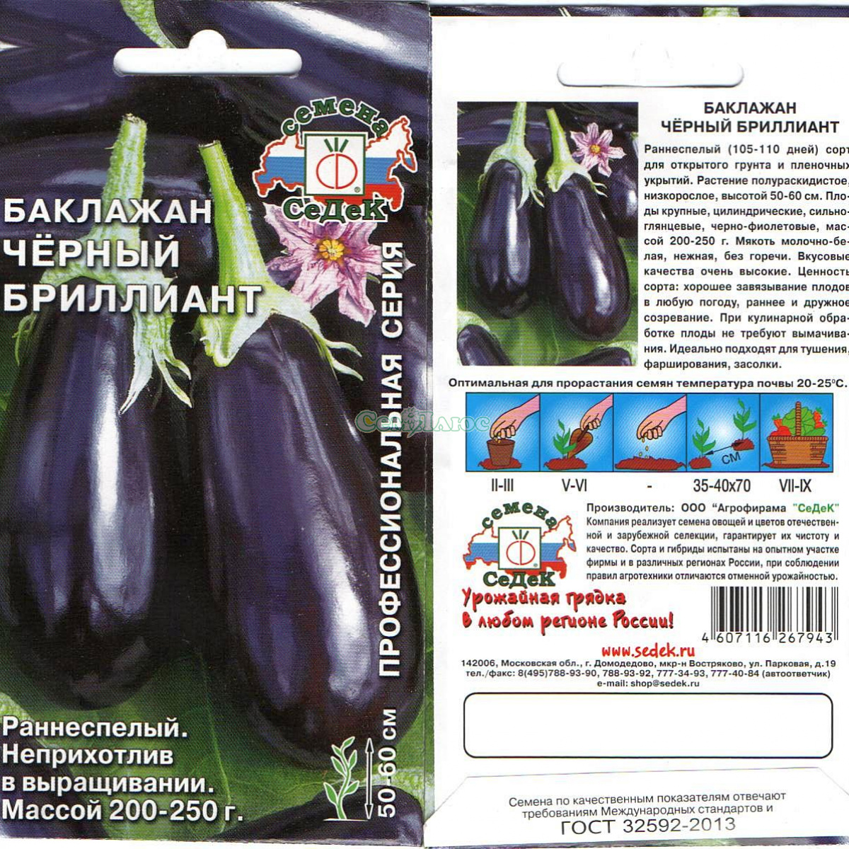 баклажаны черный бриллиант 0,2г (ран)