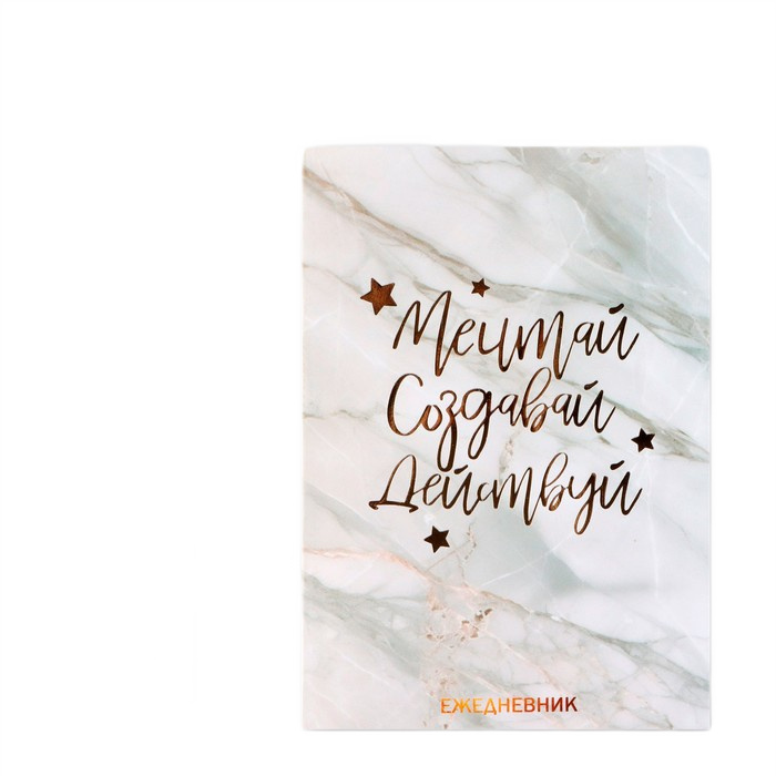 ежедневник а5 в тонкой обложке мечтай создавай действуй 80 листов