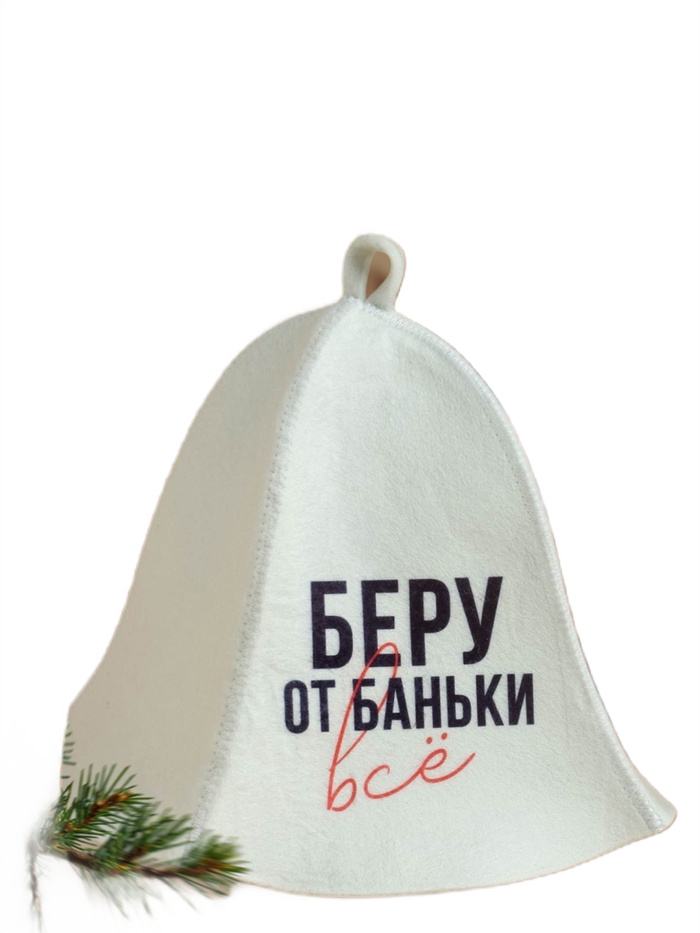 шапка для бани принт беру от баньки всё