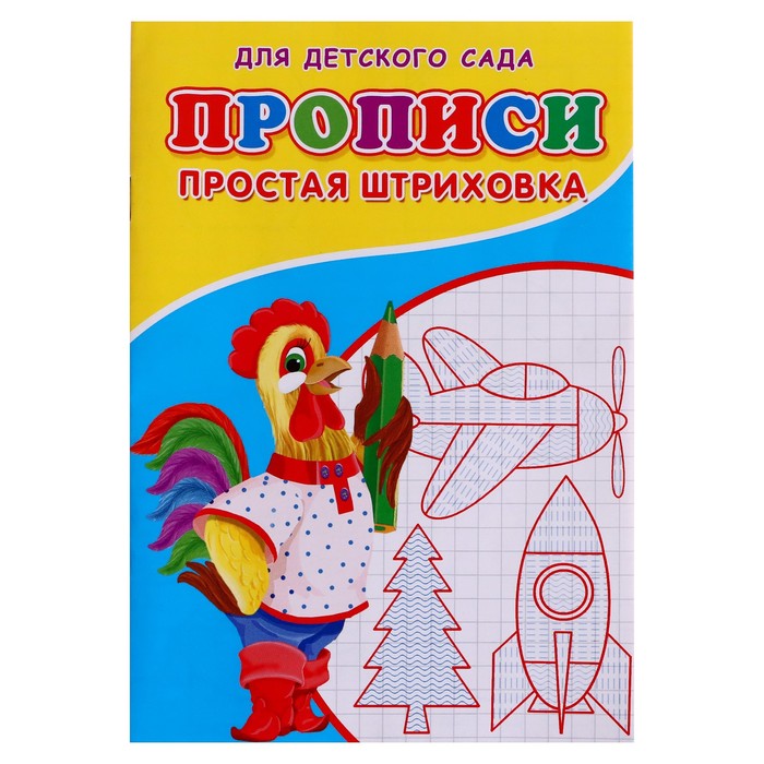 прописи простая штриховка