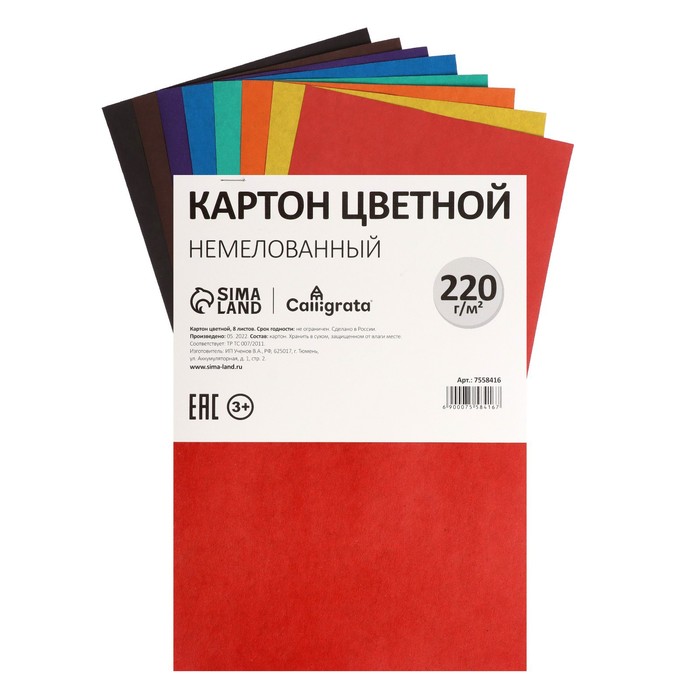 картон цветной а4 немел одност 220г/м² calligrata 8л