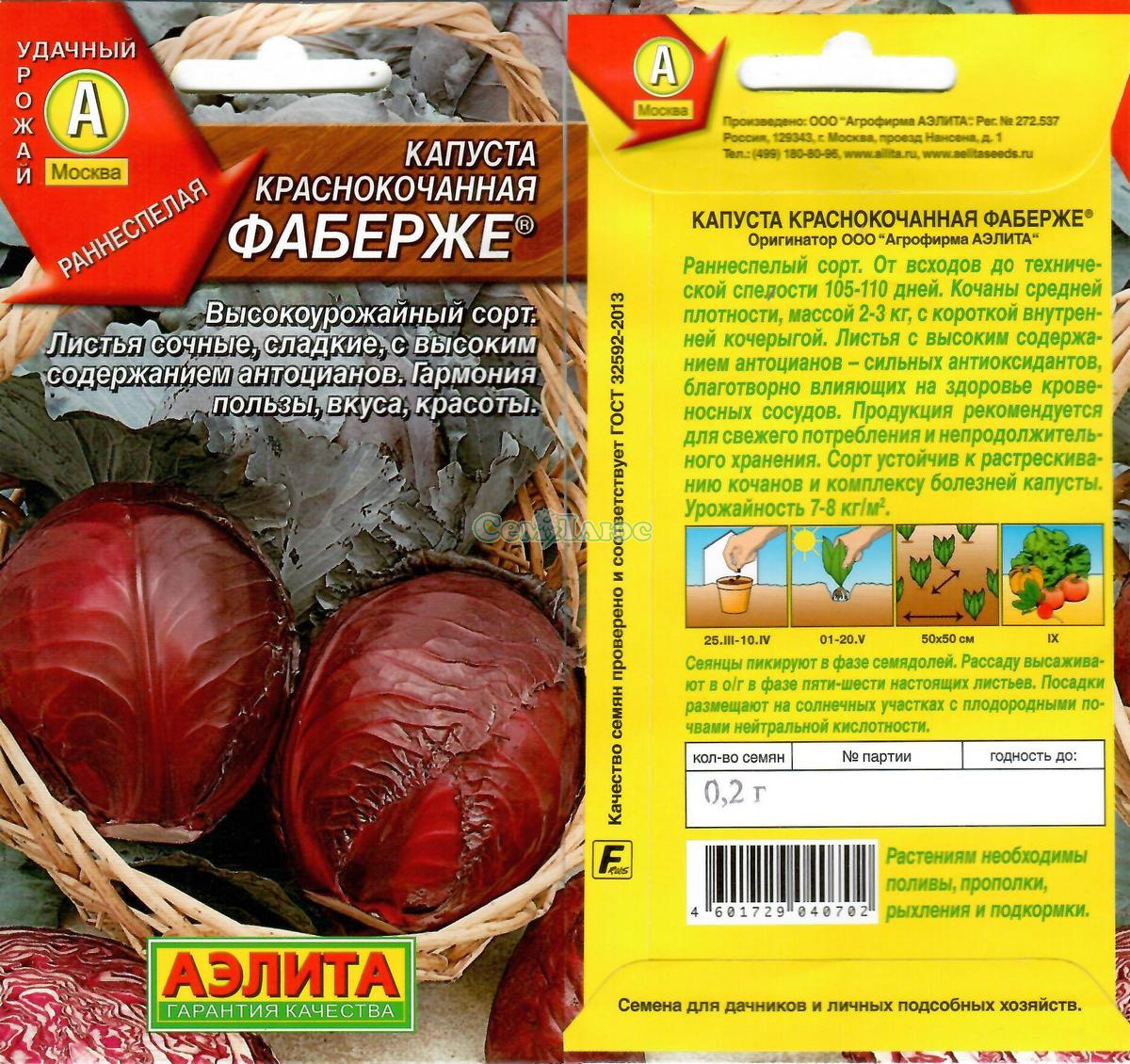 капуста к/к фаберже 0,2г (ран)