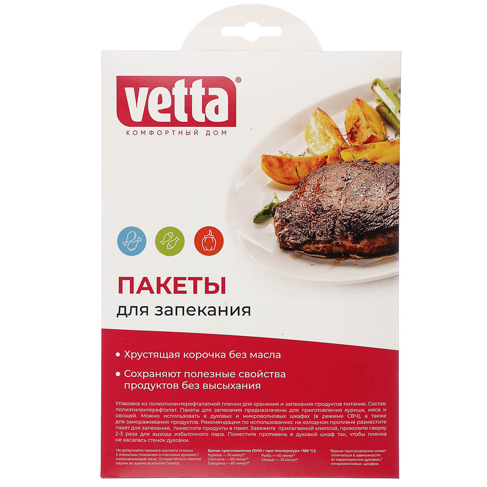vetta пакеты для запекания 2шт 30x40см + 2шт 45x55см