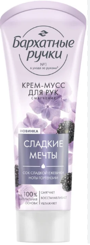 крем-мусс для рук бархатные ручки смягчение 80мл