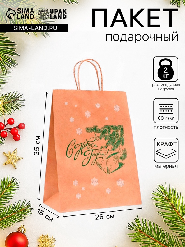 пакет крафт, "новый год и подарок!", зеленый 26 х 15 х 35 см 10624299