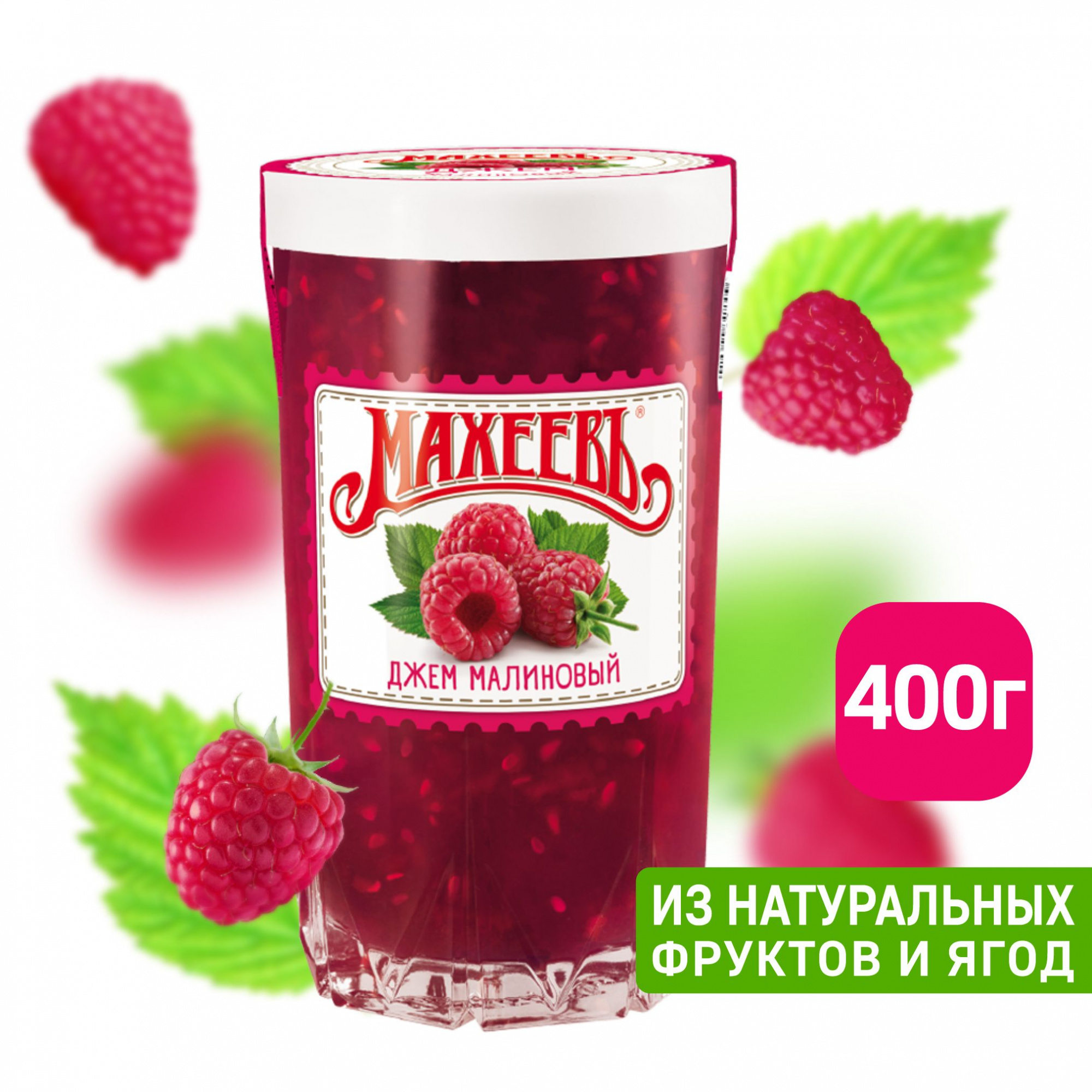 джем малиновый махеевъ стакан 400 гр.