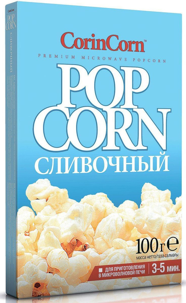 попкорн микроволновый corin corn сливочный 100г