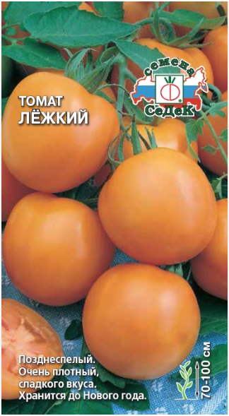 томат лежкий 0,1г (о/г, оранж, хран)