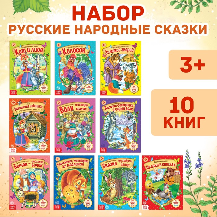 русские народные сказки для детей 12 страниц