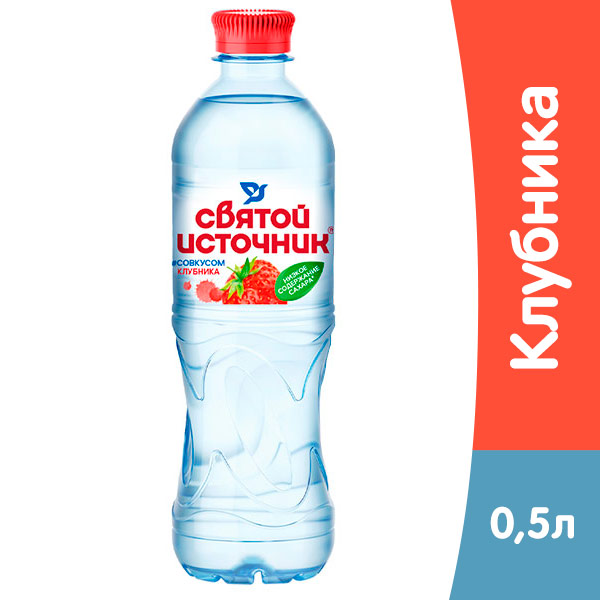 святой источник с соком клубники 0,5 пэт