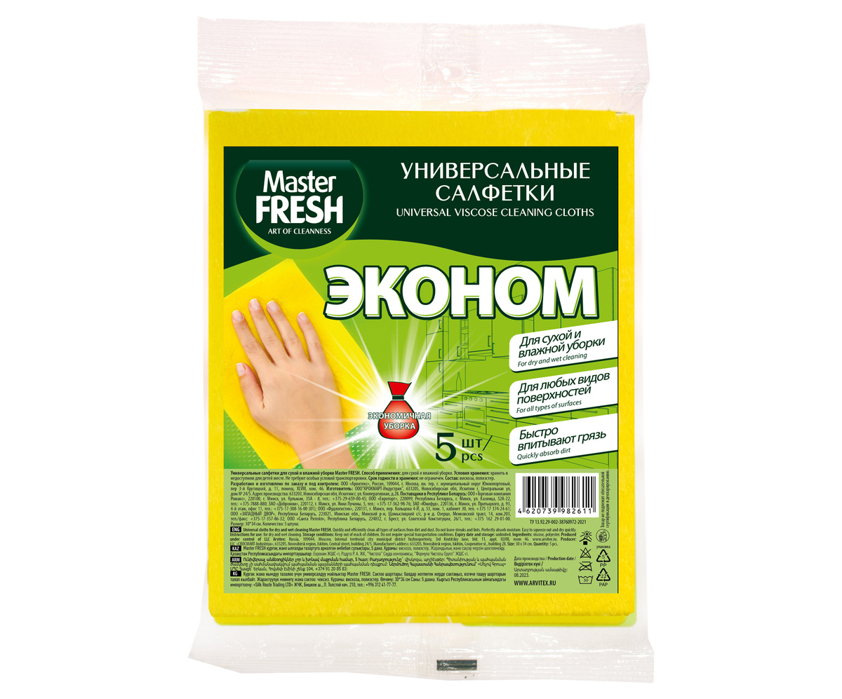 салфетка д/уборки master fresh универсальные/эконом 5шт