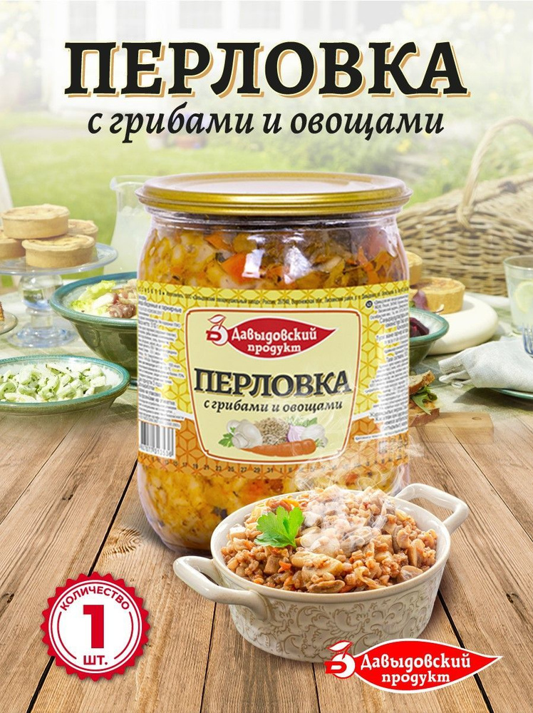 перловка с грибами и овощами 510гр/6шт "давыдовский продукт"
