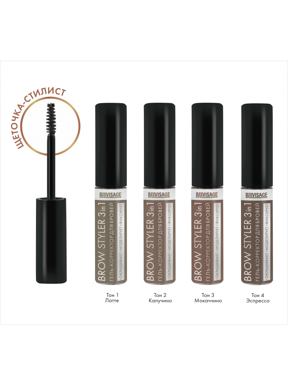 luxvisage гель-корректор д/бровей brow styler в ассортименте
