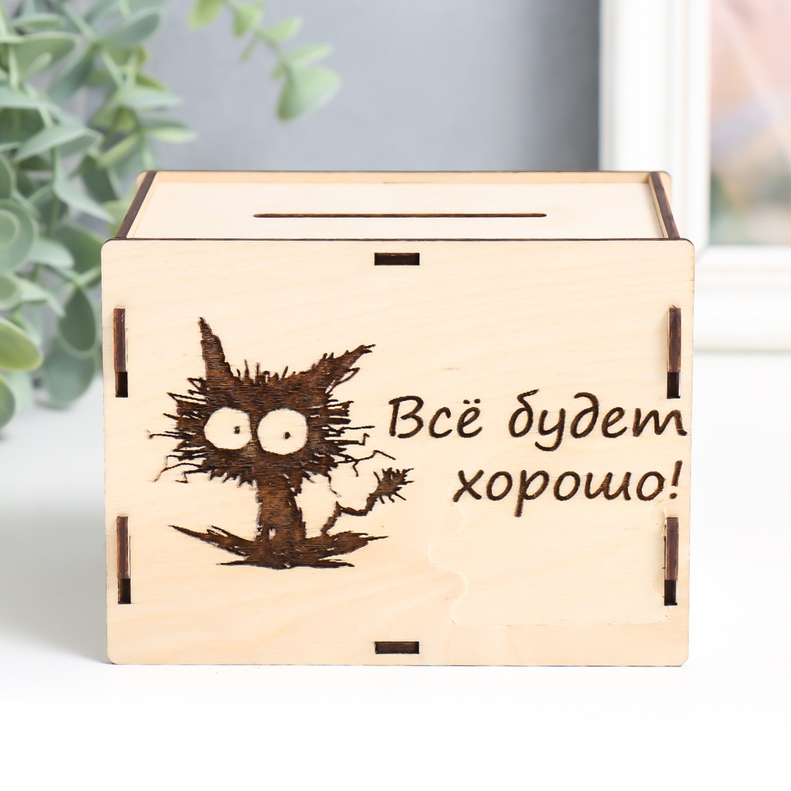 копилка "все будет хорошо" 13,4х10х10 см (набор 6 деталей) 9460098