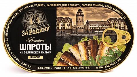 шпроты в\м 175 г крупные  ключ ханза "за родину!"