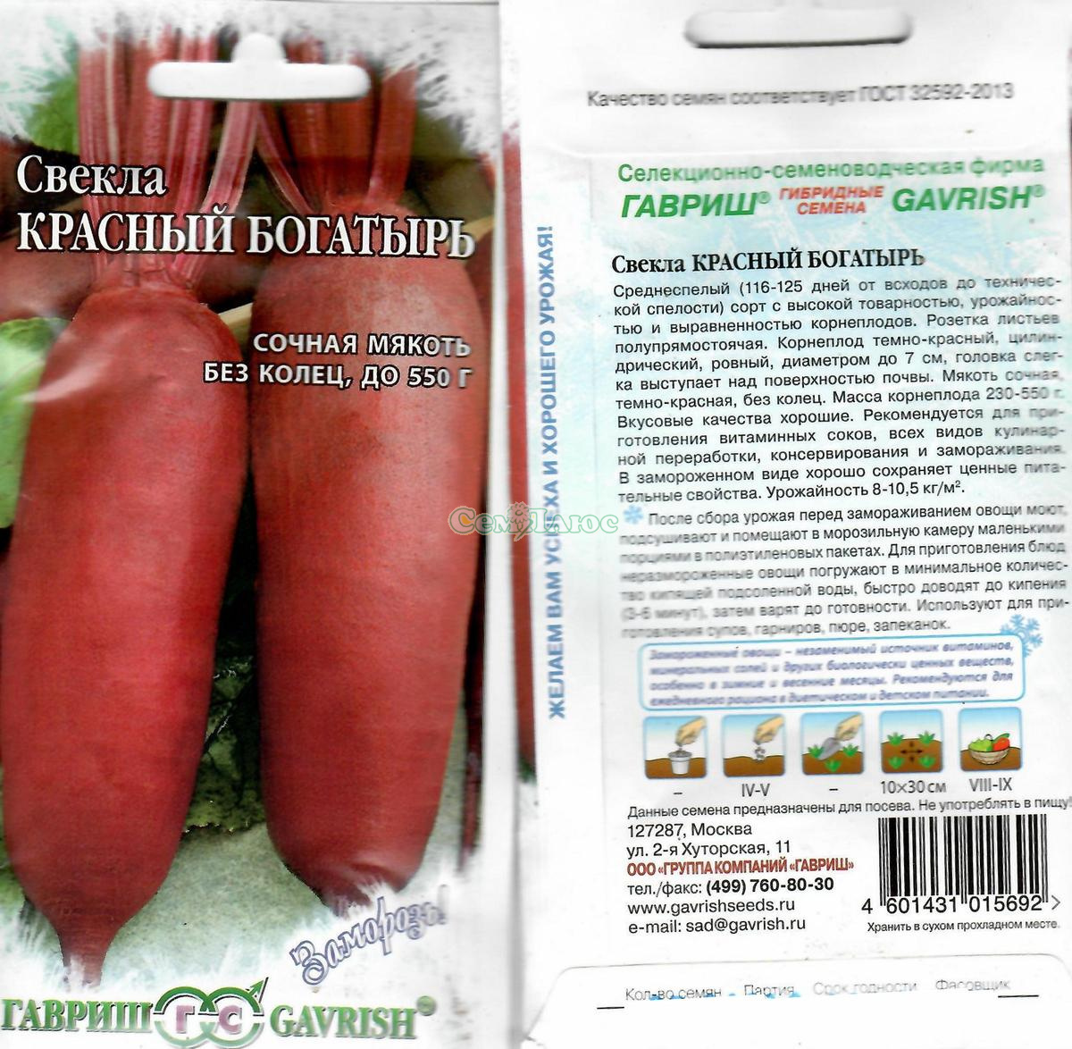 свекла красный богатырь 3г (цилиндр) (заморозь!)