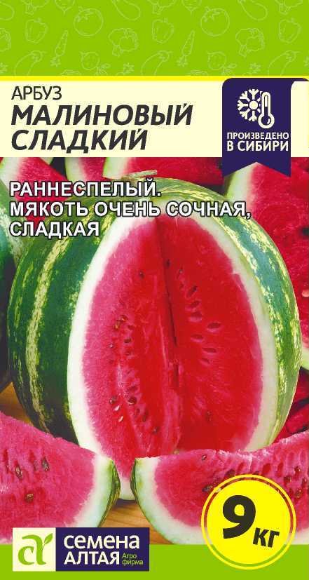 арбуз малиновый сладкий, 1 г (ранний)