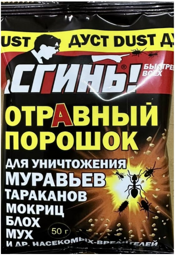 дуст сгинь порошок от муравьёв тараканов мокриц блох и других насекомых 50г