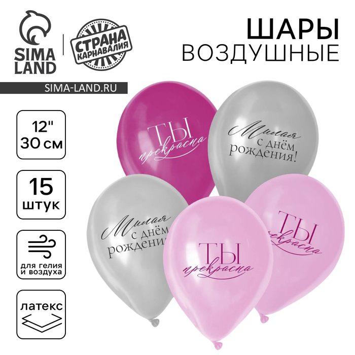 шар латексный 12 с днем рождения девушке набор 15шт