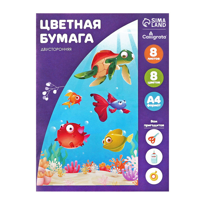 бумага цветная двустор а4 calligrata подводный мир  8л 8 цветов