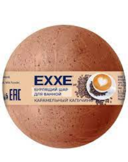 бурлящий шар для ванной карамельный капучино, 120г exxe