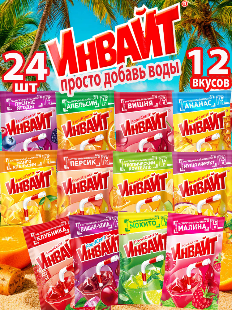 напиток растворимый инвайт ассорти 12г