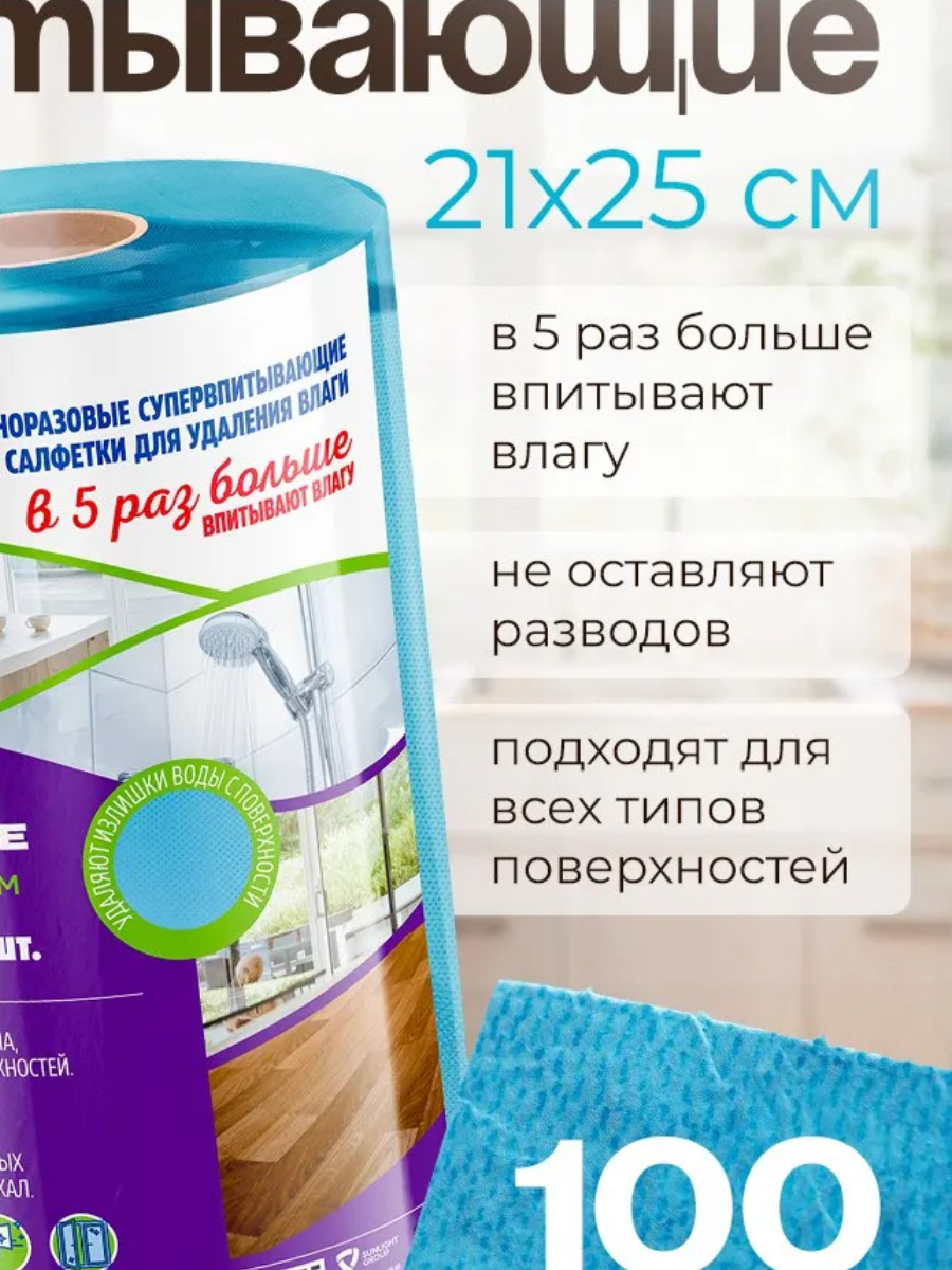 сухие салфетки sunlight одноразовые универсальные рулон 225шт