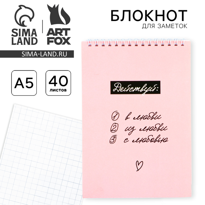 блокнот а5 обложка картон розовый 40л