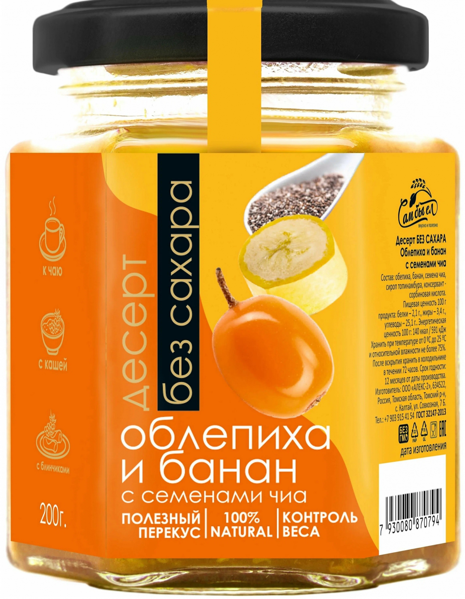 десерт облепиха с бананом и семенами чиа 200г