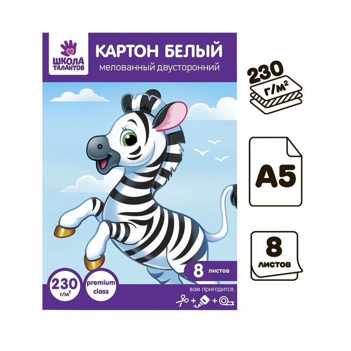 картон белый а5 школа талантов 8л