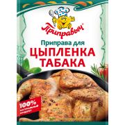 приправа приправыч для цыпленка табака 15г