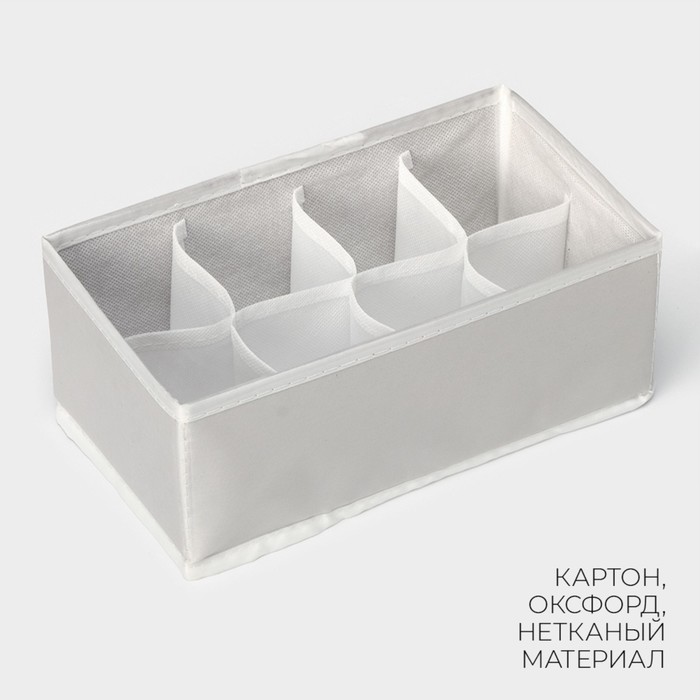 органайзер для белья 8 ячеек ladо́m, 24х14х10см цвет бежевый